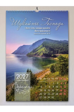 Християнський перекидний календар 2027 "Слово благодаті"